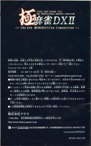Kiwame Mahjong DX II sleeve 30