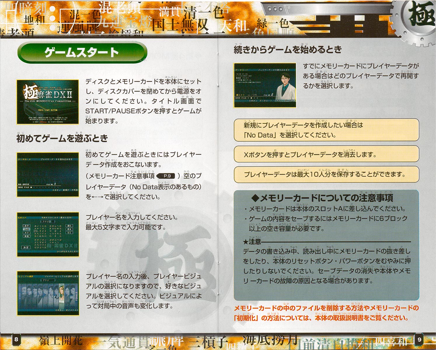 Kiwame Mahjong DX II sleeve 8-9