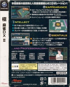 Kiwame Mahjong DX II sleeve back