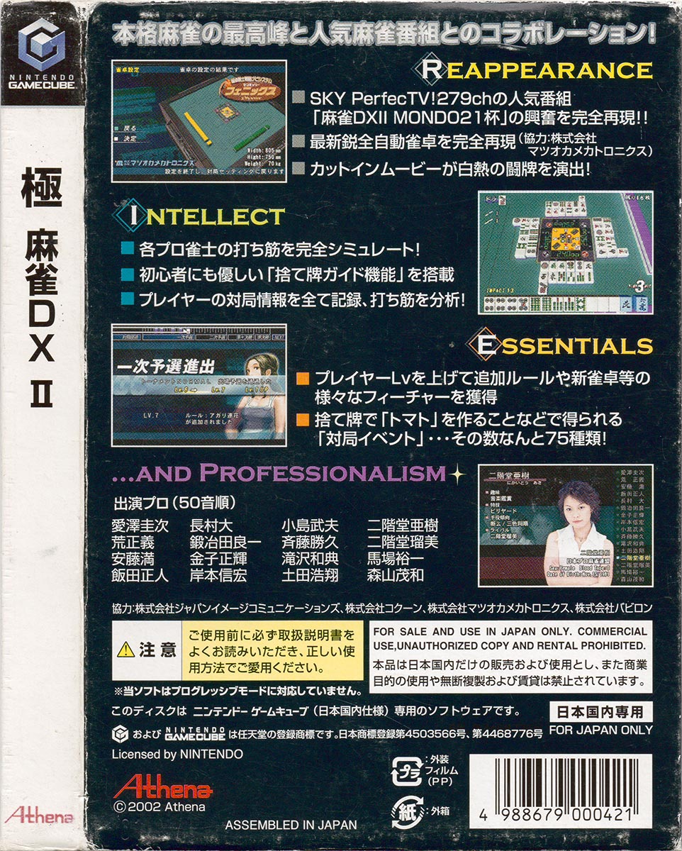 Kiwame Mahjong DX II sleeve back