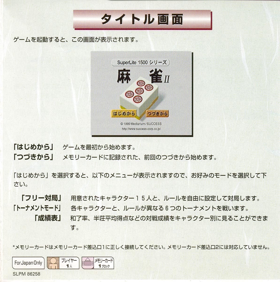 Mahjong II manual 3