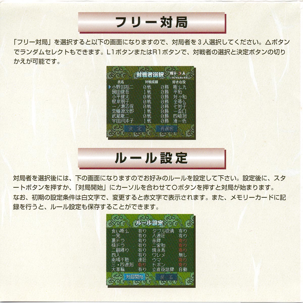Mahjong II manual 4