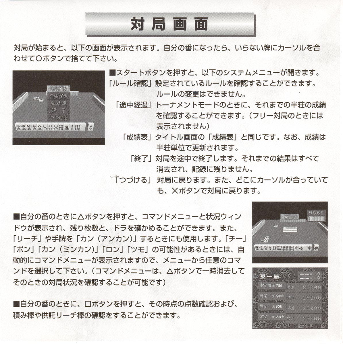 Mahjong II manual 7