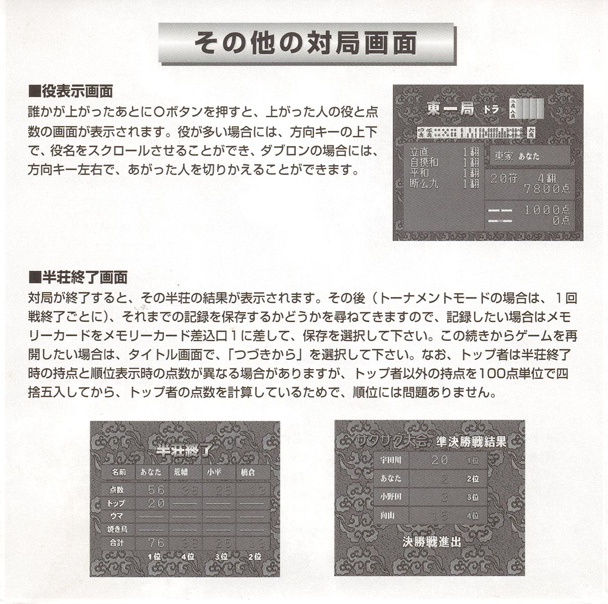 Mahjong II manual 8