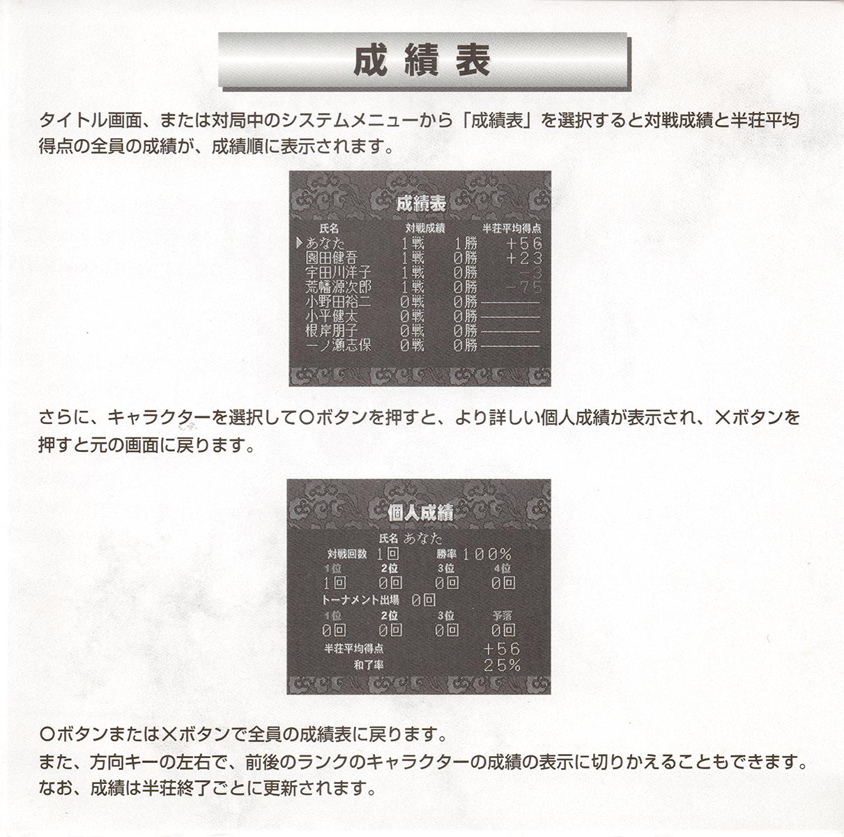 Mahjong II manual 9