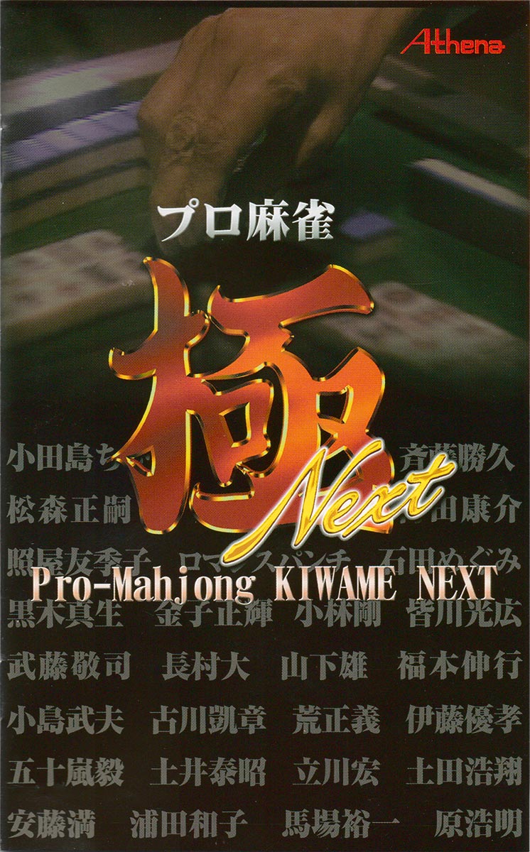 Pro Mahjong Kiwame Next Mahjong Wtf