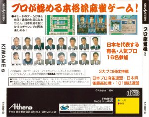 Pro Mahjong Kiwame S case back