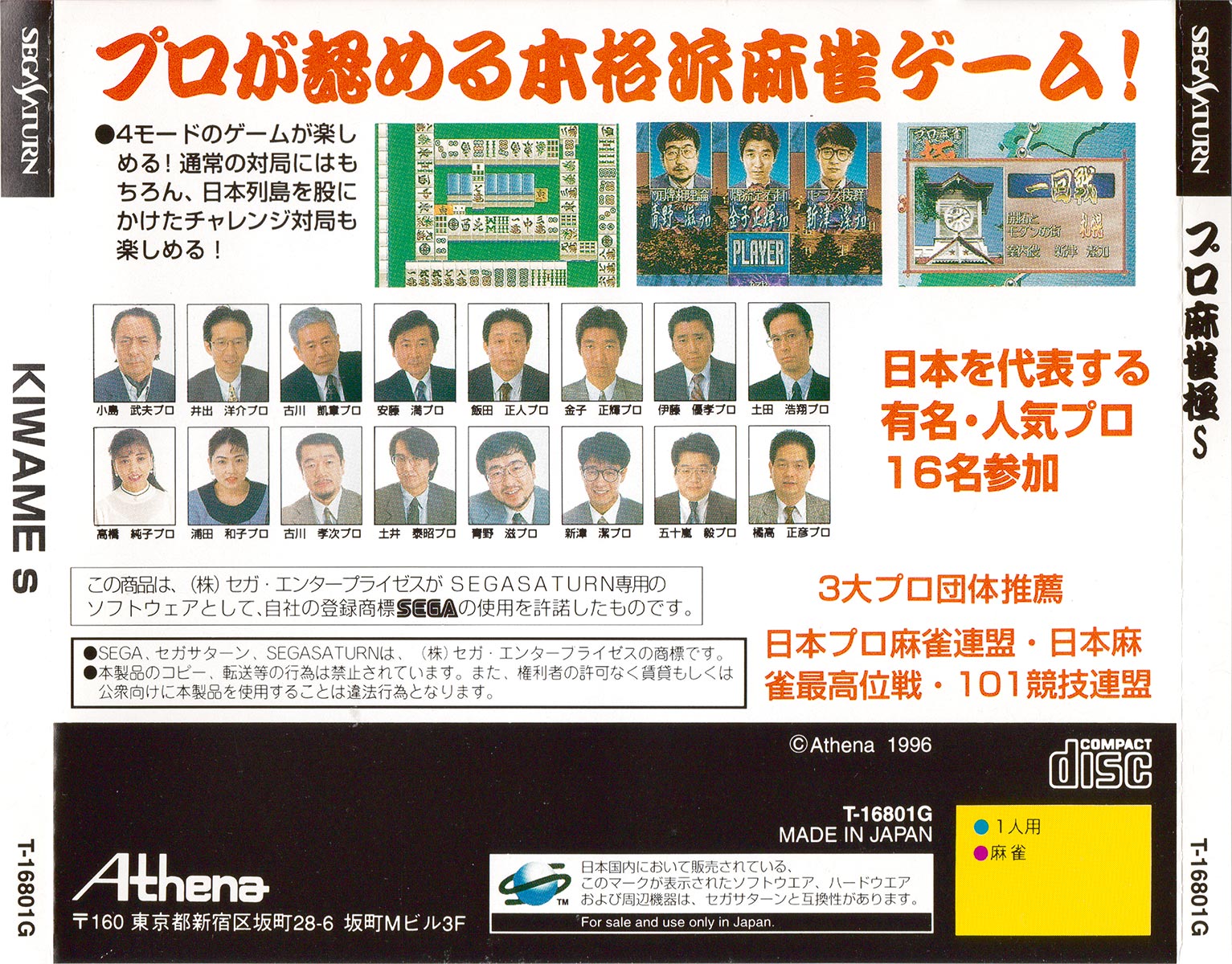 Pro Mahjong Kiwame S case back