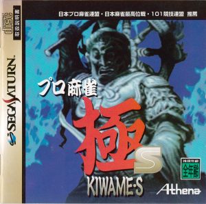 Pro Mahjong Kiwame S manual 1