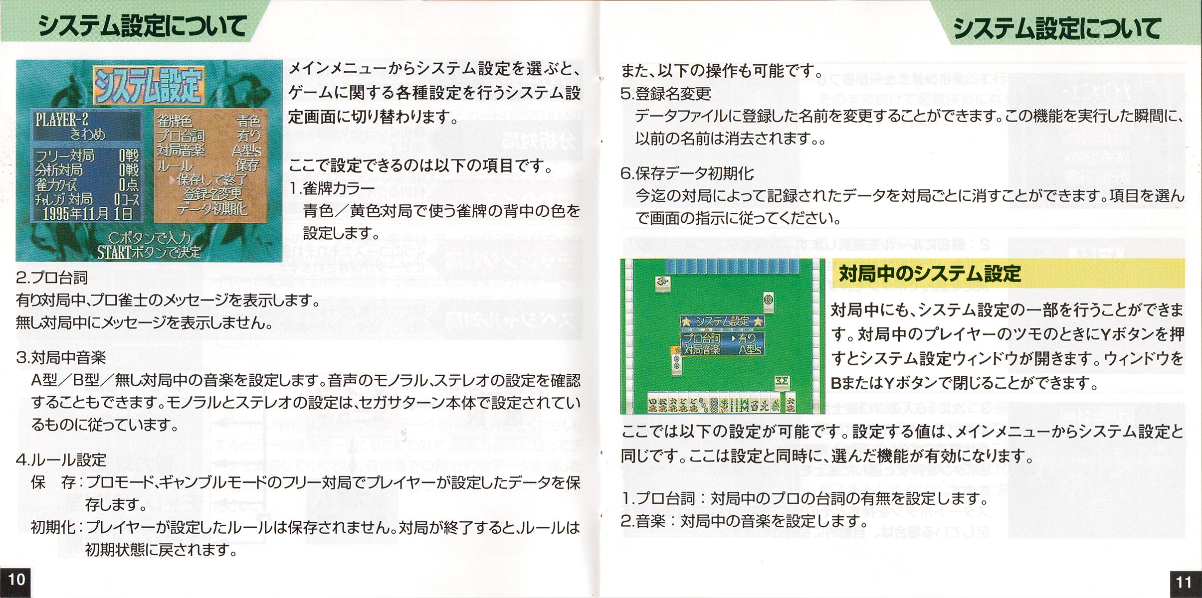 Pro Mahjong Kiwame S manual 10-11