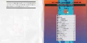 Pro Mahjong Kiwame S manual 2-3