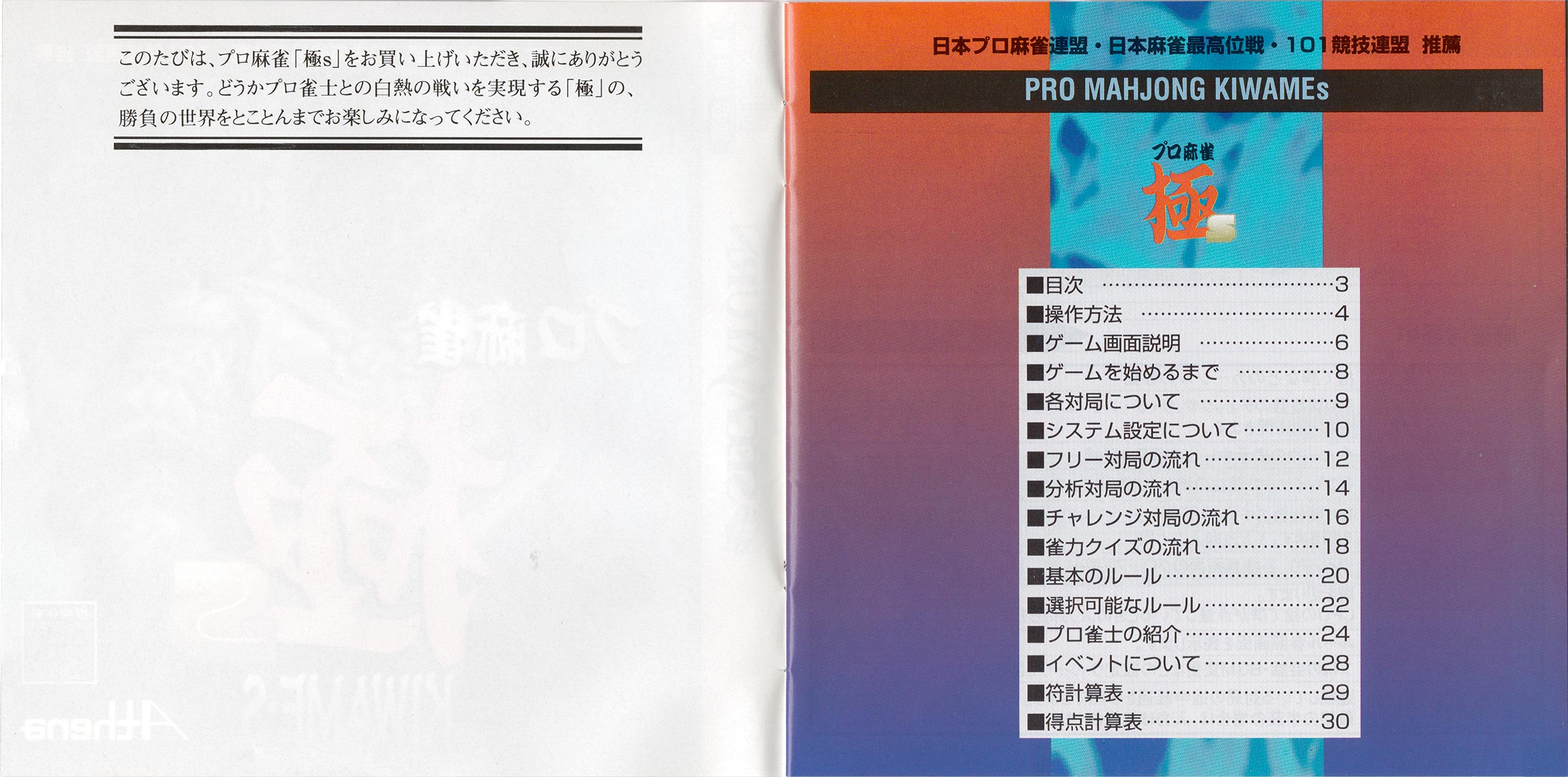 Pro Mahjong Kiwame S manual 2-3