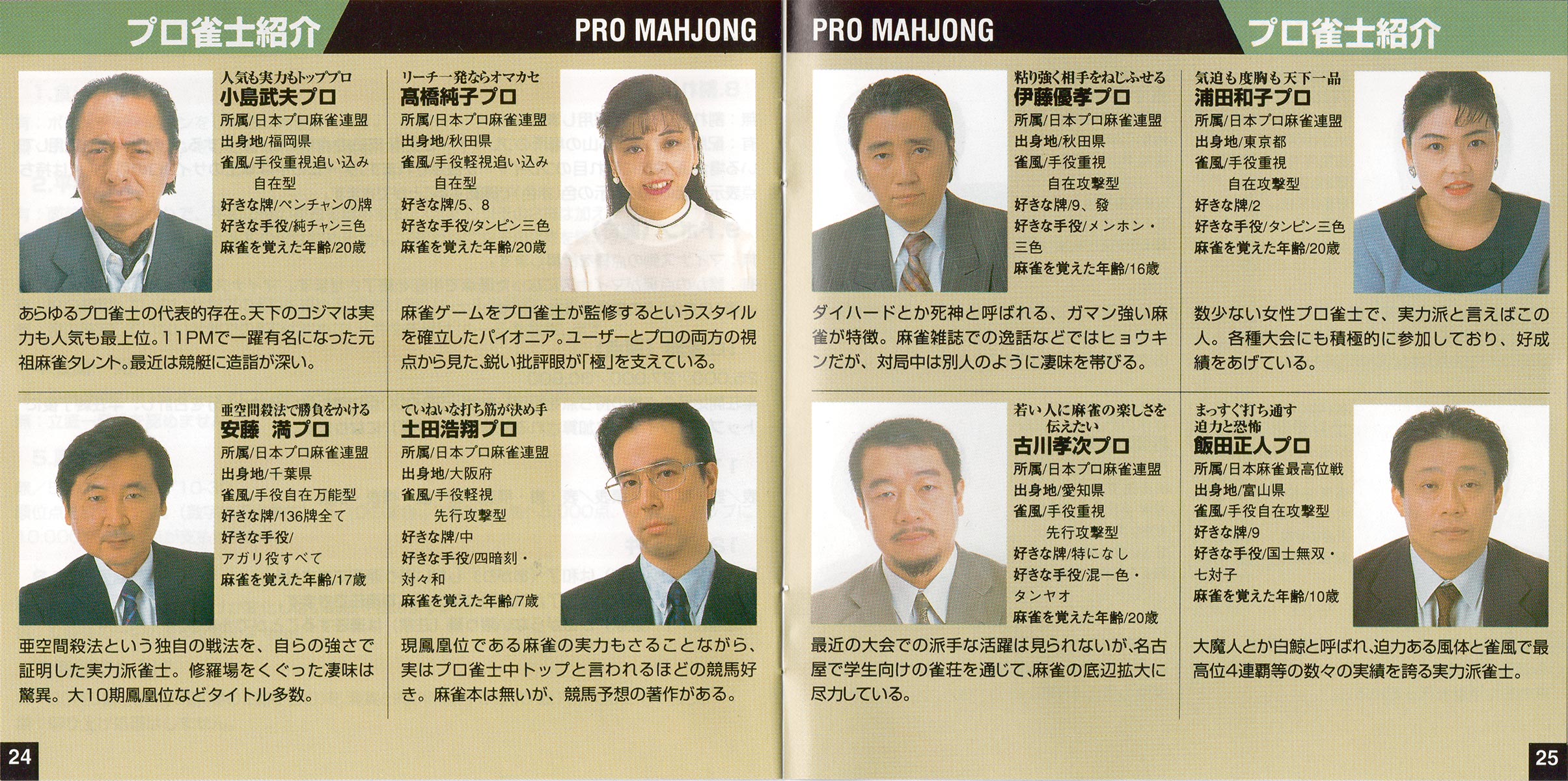 Pro Mahjong Kiwame S manual 24-25