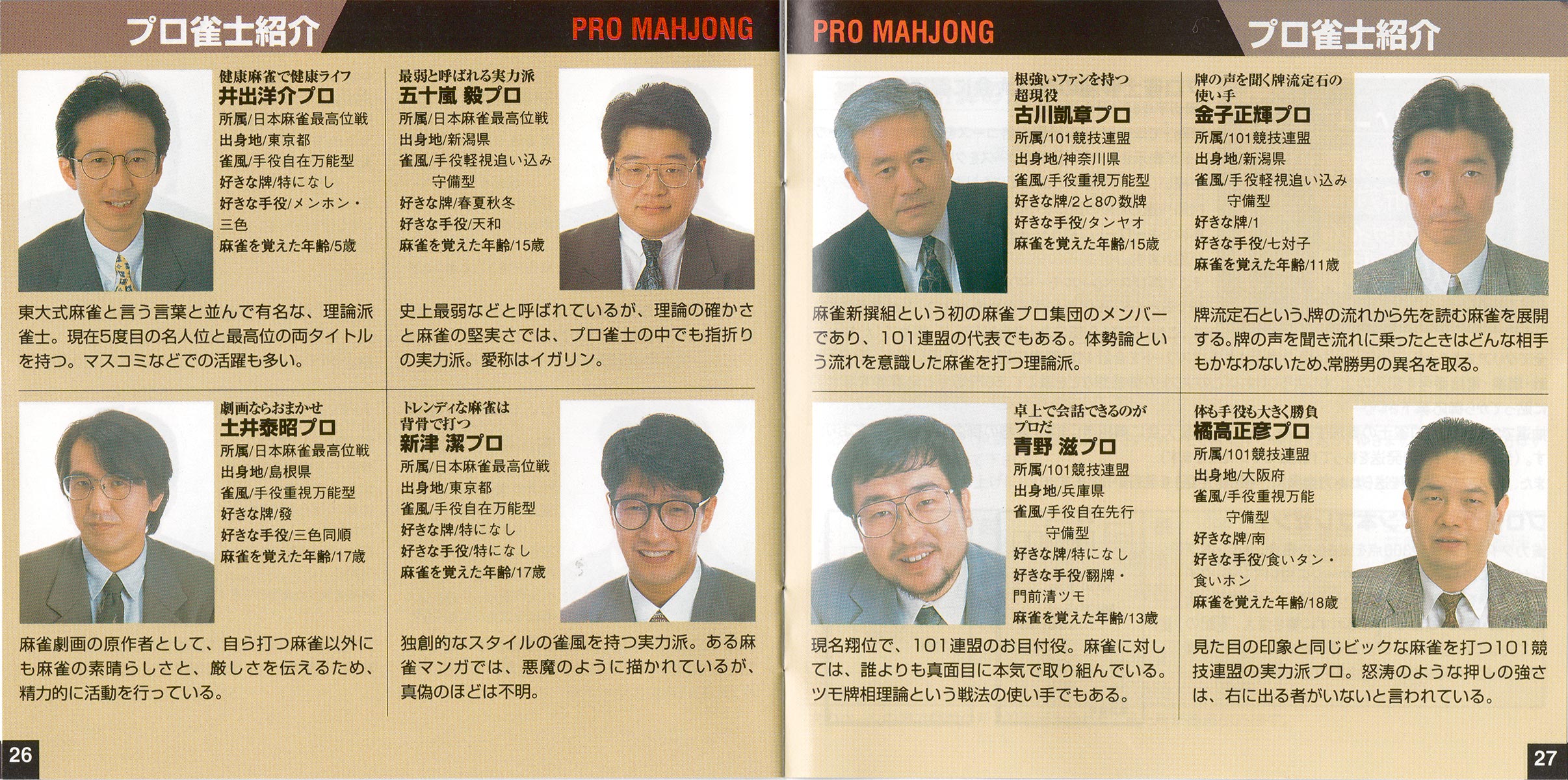 Pro Mahjong Kiwame S manual 26-27