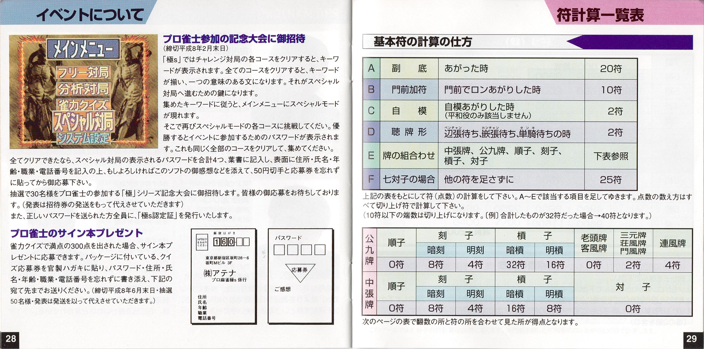 Pro Mahjong Kiwame S manual 28-29