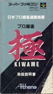 Pro Mahjong Kiwame manual 1
