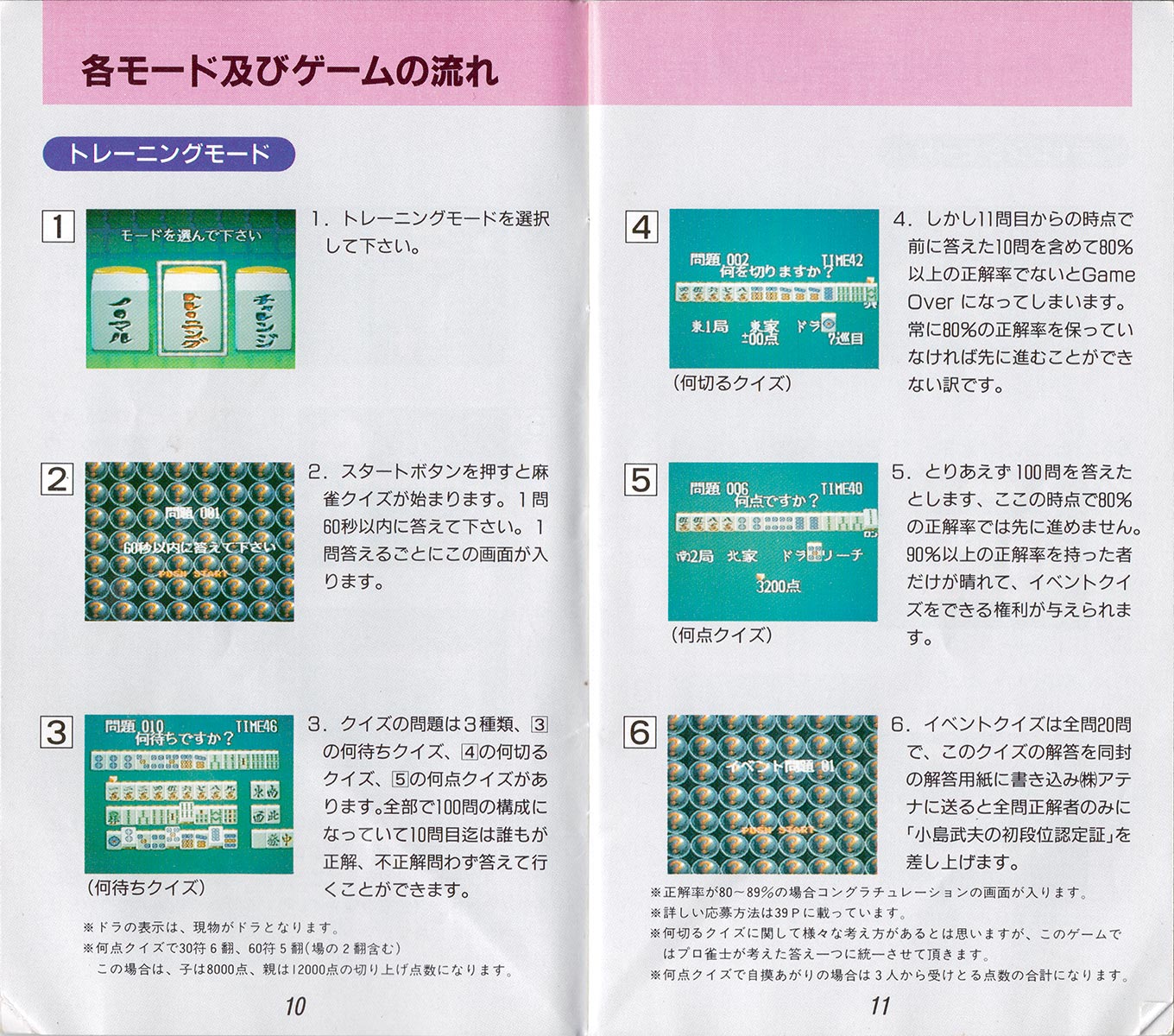 Pro Mahjong Kiwame manual 10-11