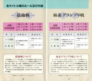 Pro Mahjong Kiwame manual 16-17