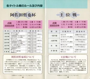 Pro Mahjong Kiwame manual 18-19