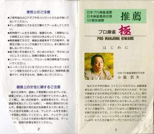 Pro Mahjong Kiwame manual 2-3