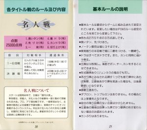 Pro Mahjong Kiwame manual 20-21