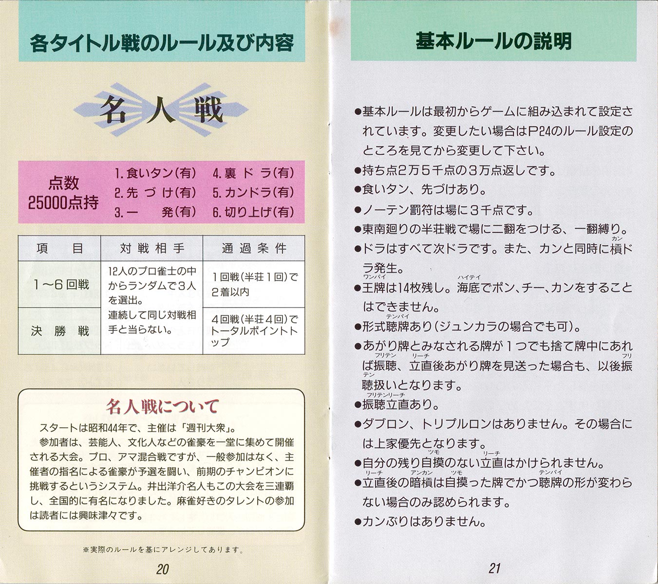 Pro Mahjong Kiwame manual 20-21