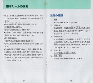 Pro Mahjong Kiwame manual 22-23