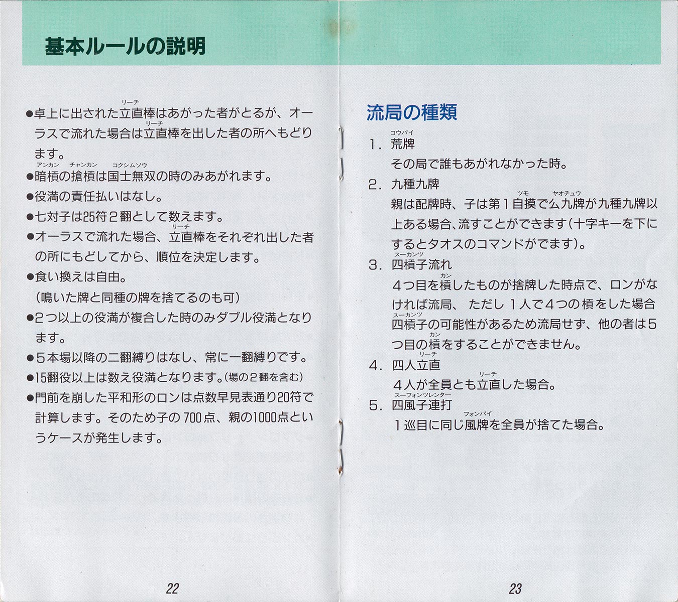 Pro Mahjong Kiwame manual 22-23