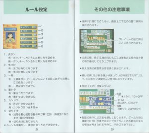 Pro Mahjong Kiwame manual 24-25