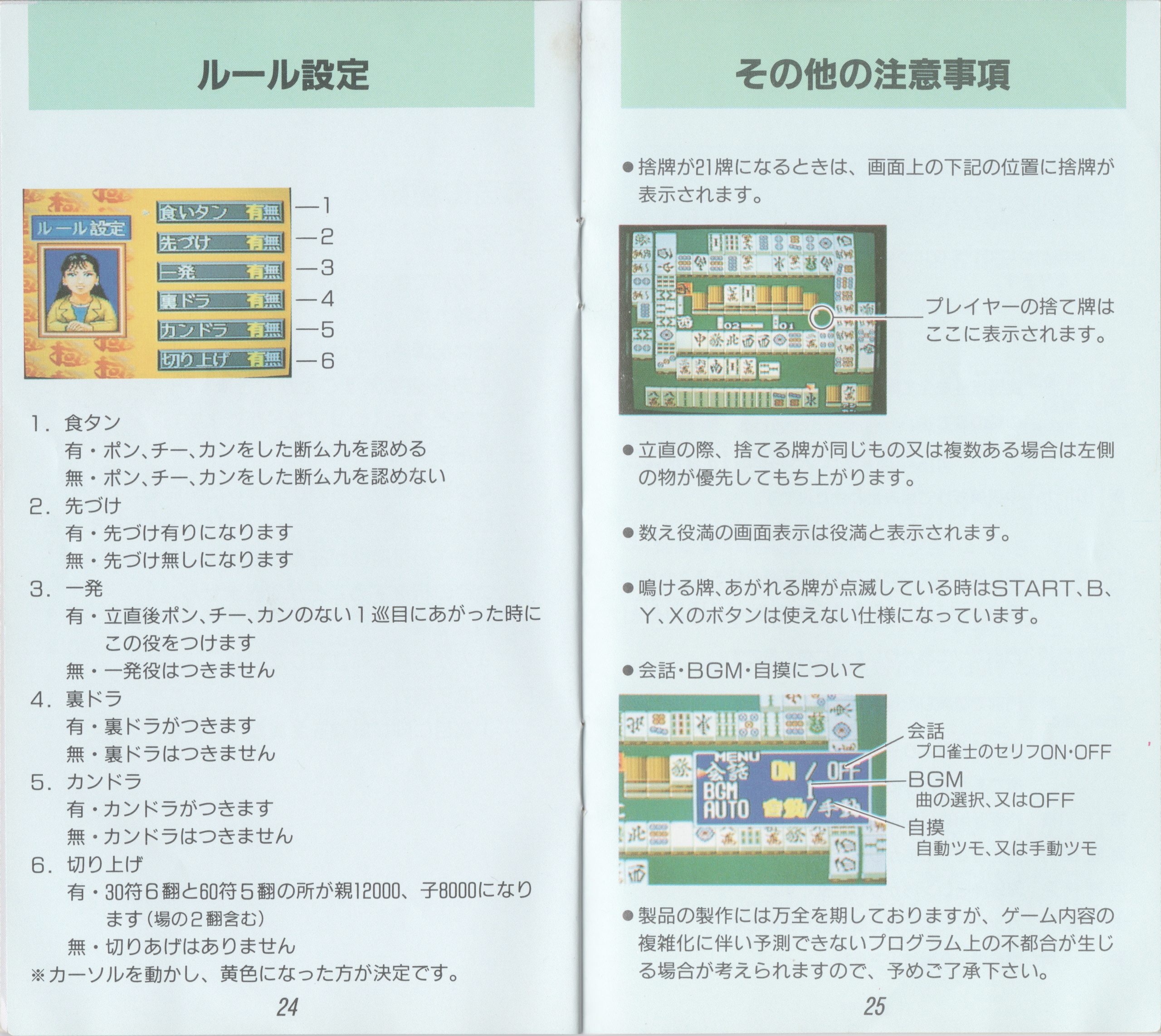 Pro Mahjong Kiwame manual 24-25