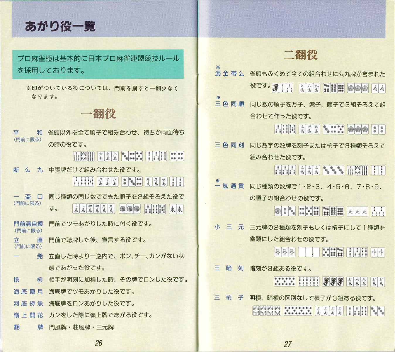 Pro Mahjong Kiwame manual 26-27