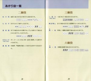 Pro Mahjong Kiwame manual 28-29