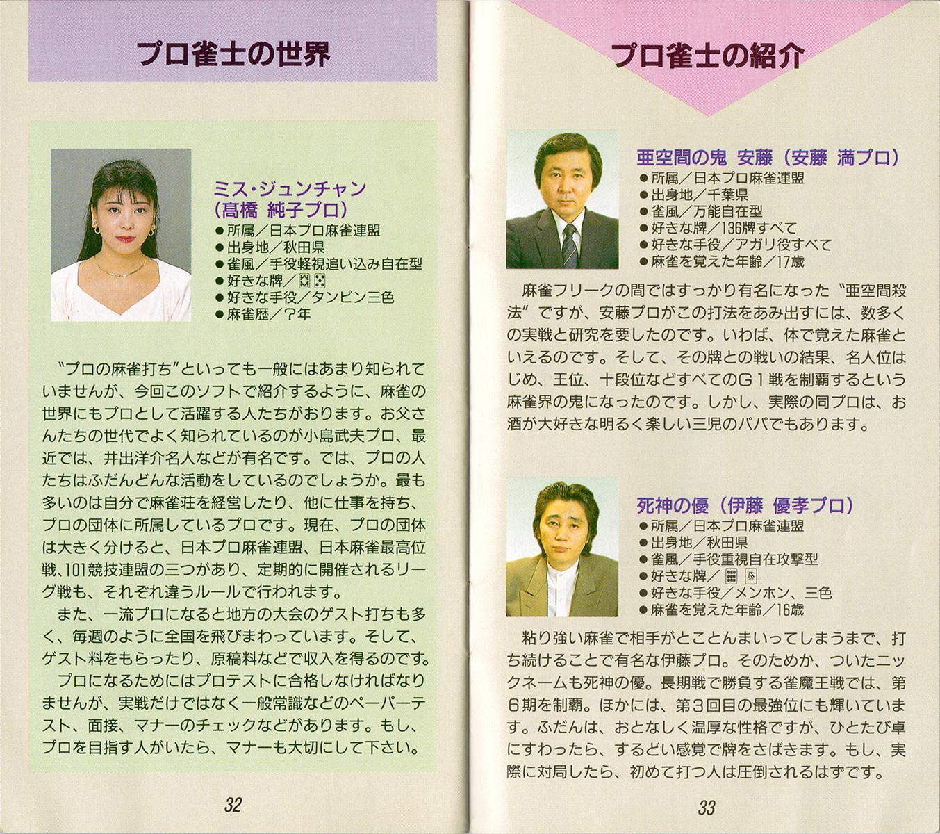 Pro Mahjong Kiwame manual 32-33