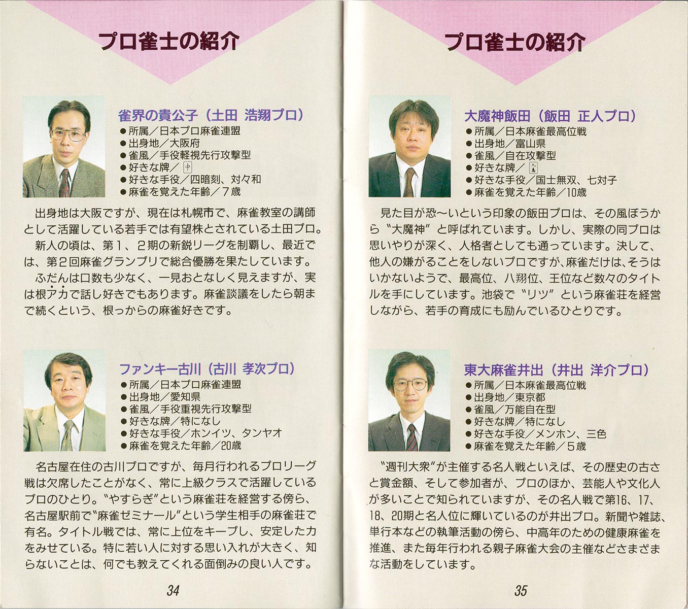 Pro Mahjong Kiwame manual 34-35