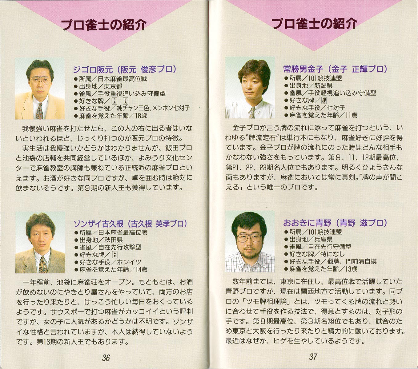 Pro Mahjong Kiwame manual 36-37