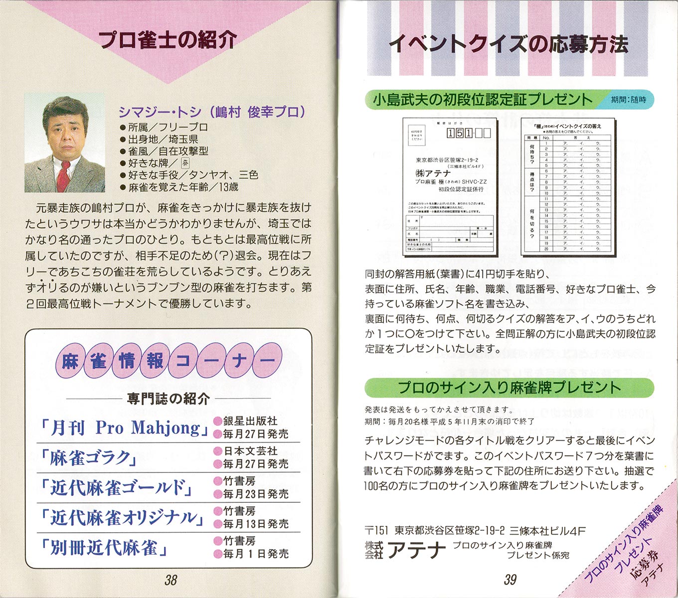 Pro Mahjong Kiwame manual 38-39