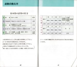 Pro Mahjong Kiwame manual 40-41