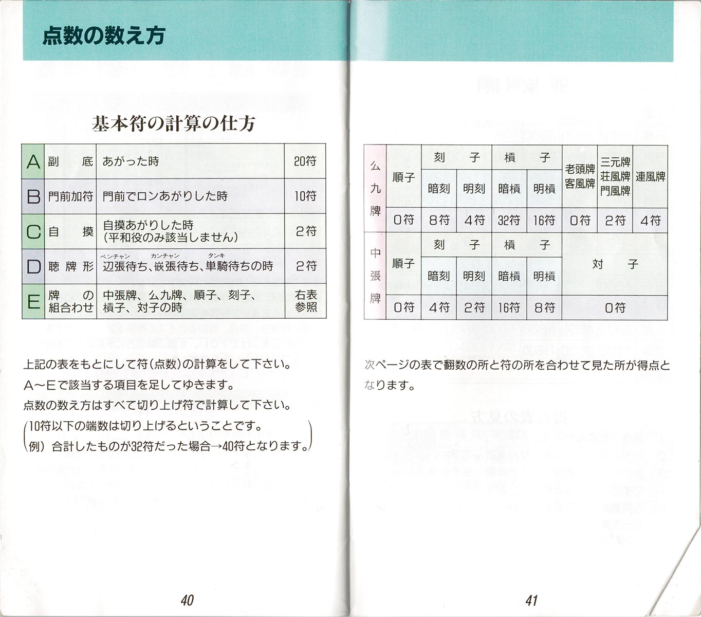 Pro Mahjong Kiwame manual 40-41