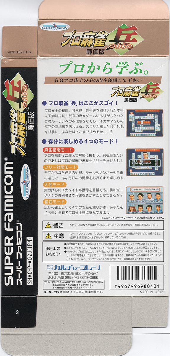Pro Mahjong Tsuwamono box back