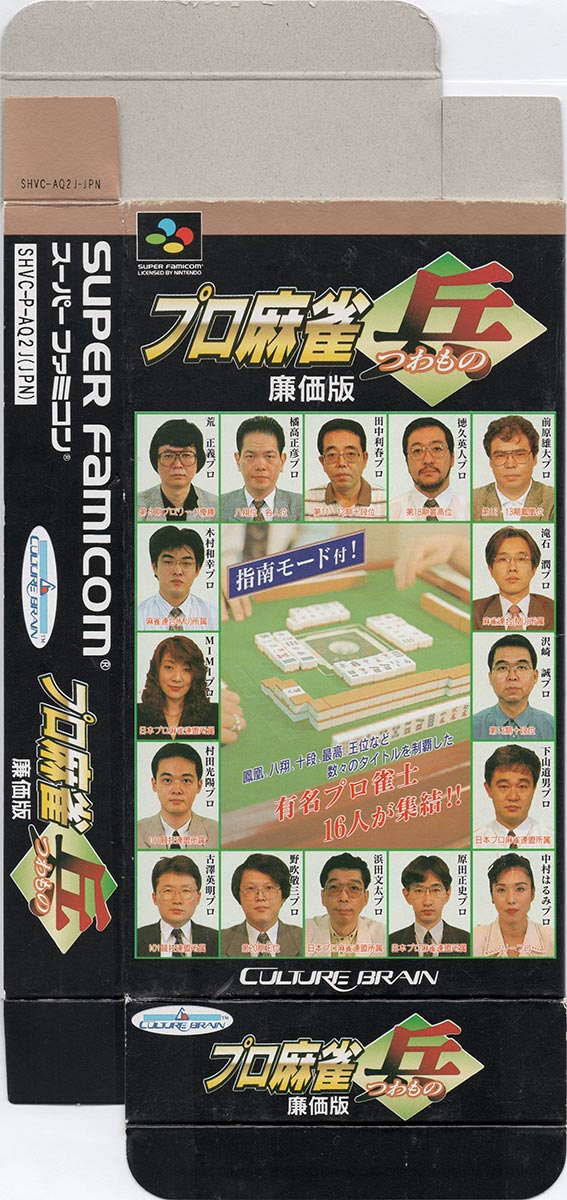 Pro Mahjong Tsuwamono box front