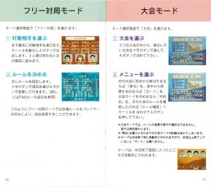 Pro Mahjong Tsuwamono manual 10-11