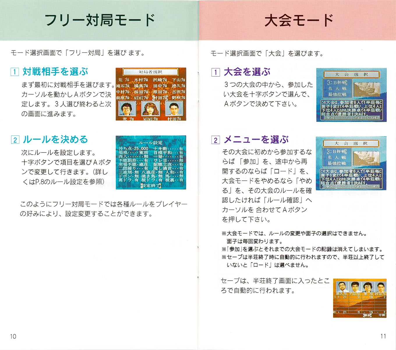 Pro Mahjong Tsuwamono manual 10-11