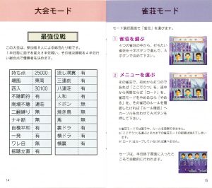 Pro Mahjong Tsuwamono manual 14-15