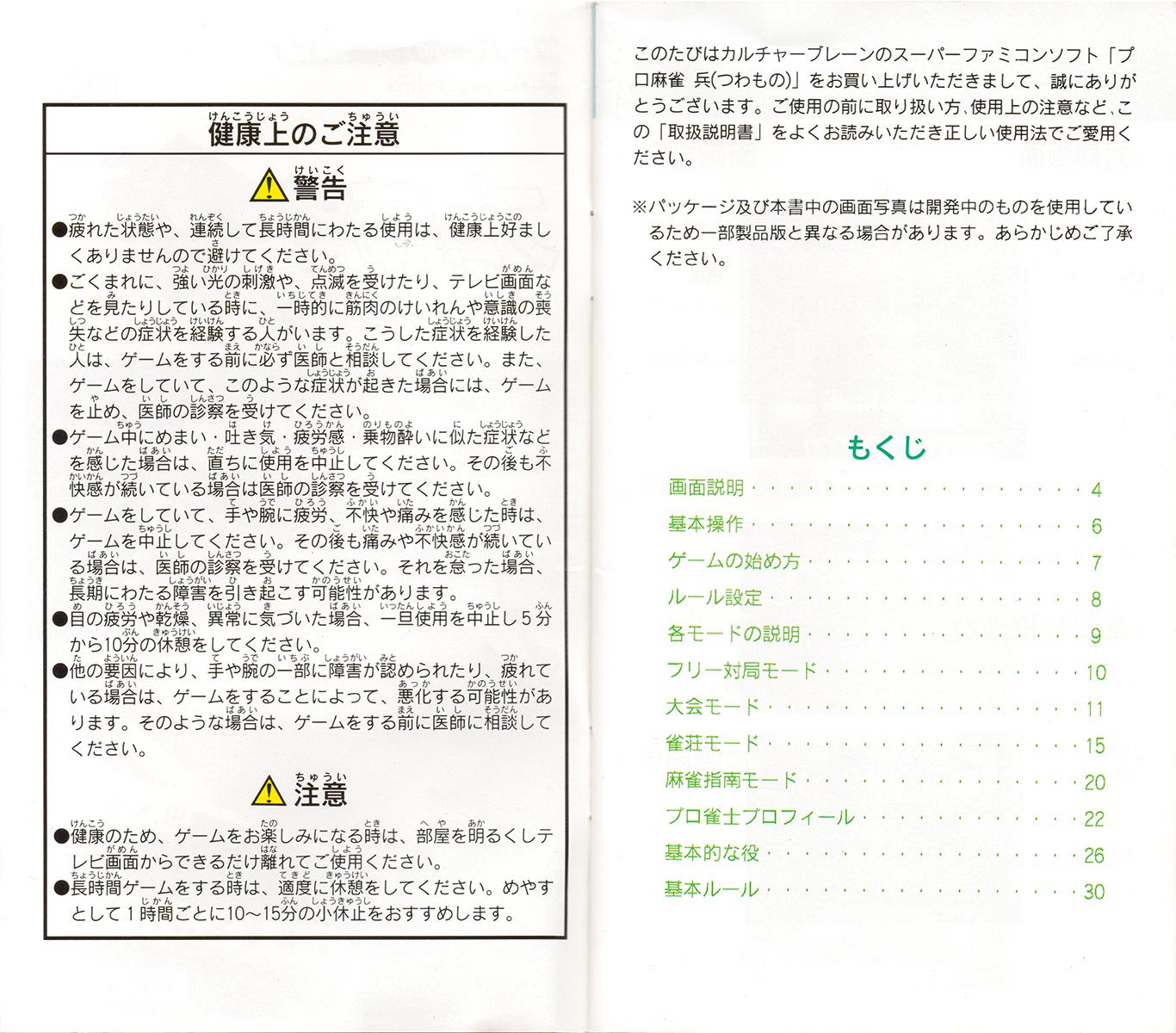 Pro Mahjong Tsuwamono manual 2-3
