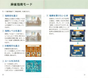 Pro Mahjong Tsuwamono manual 20-21