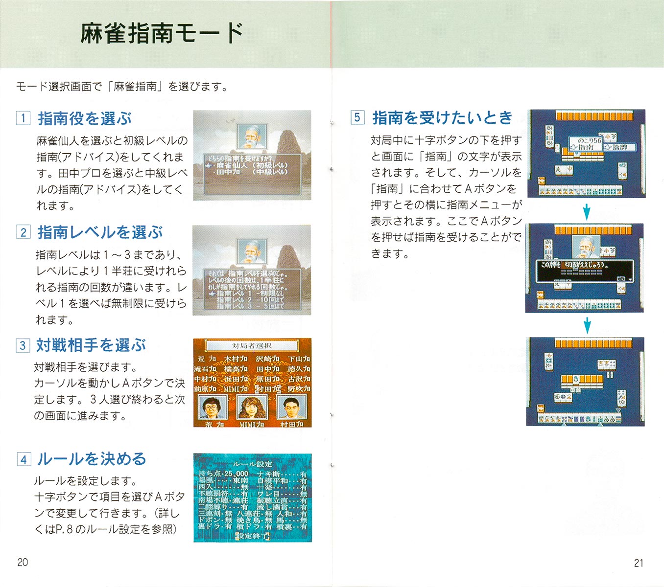 Pro Mahjong Tsuwamono manual 20-21