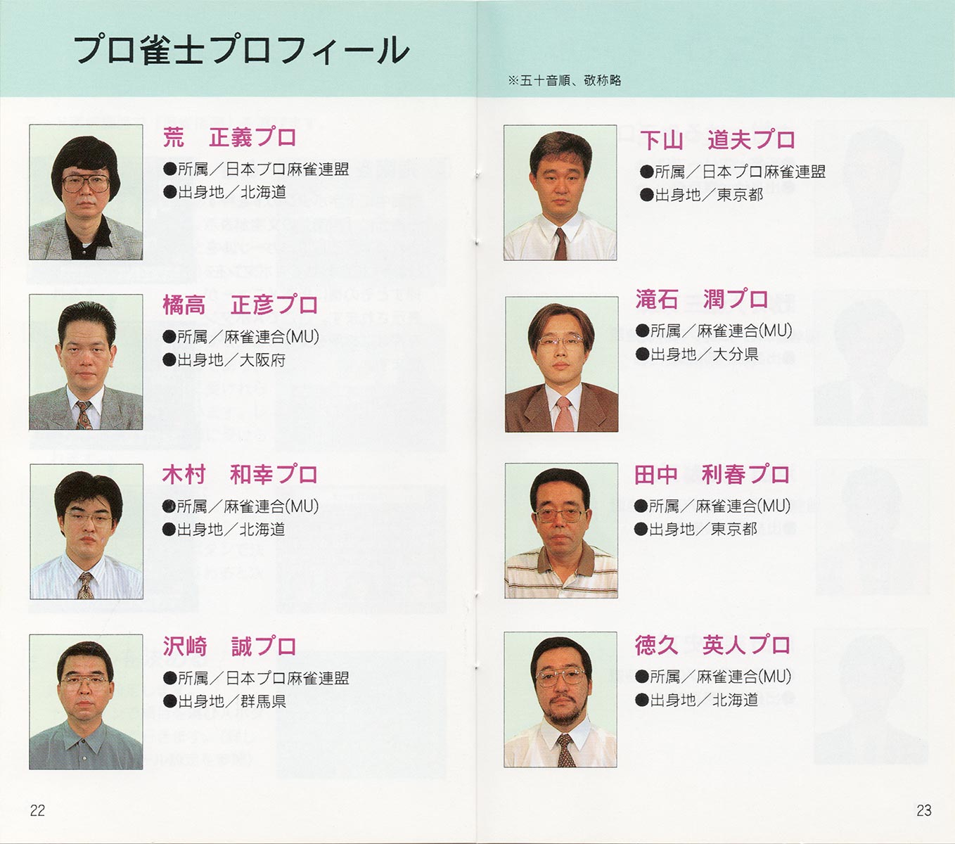 Pro Mahjong Tsuwamono manual 22-23