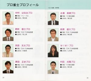 Pro Mahjong Tsuwamono manual 24-25