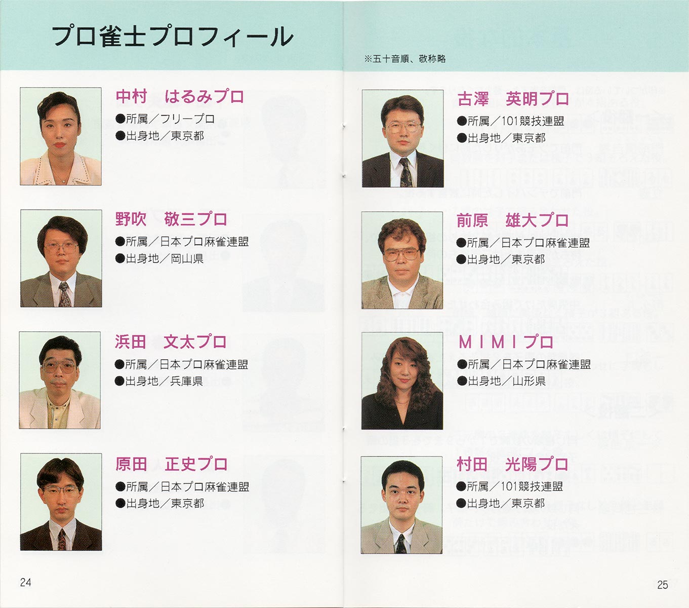 Pro Mahjong Tsuwamono manual 24-25