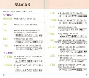 Pro Mahjong Tsuwamono manual 26-27